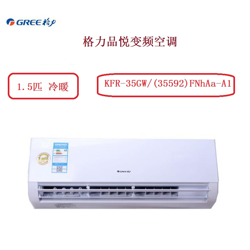 格力(GREE)品悦变频1.5匹KFR-35GW/(35592)FNhAa-A1