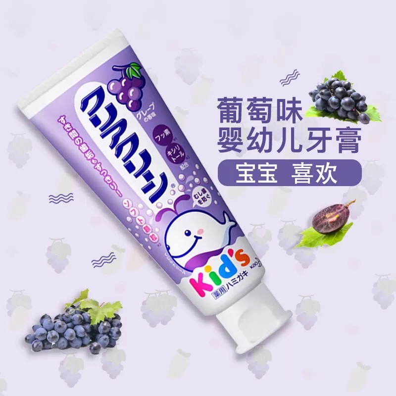 日本原装花王儿童宝宝婴儿牙膏葡萄味70g 防蛀清新口气牙龈护理高清大图