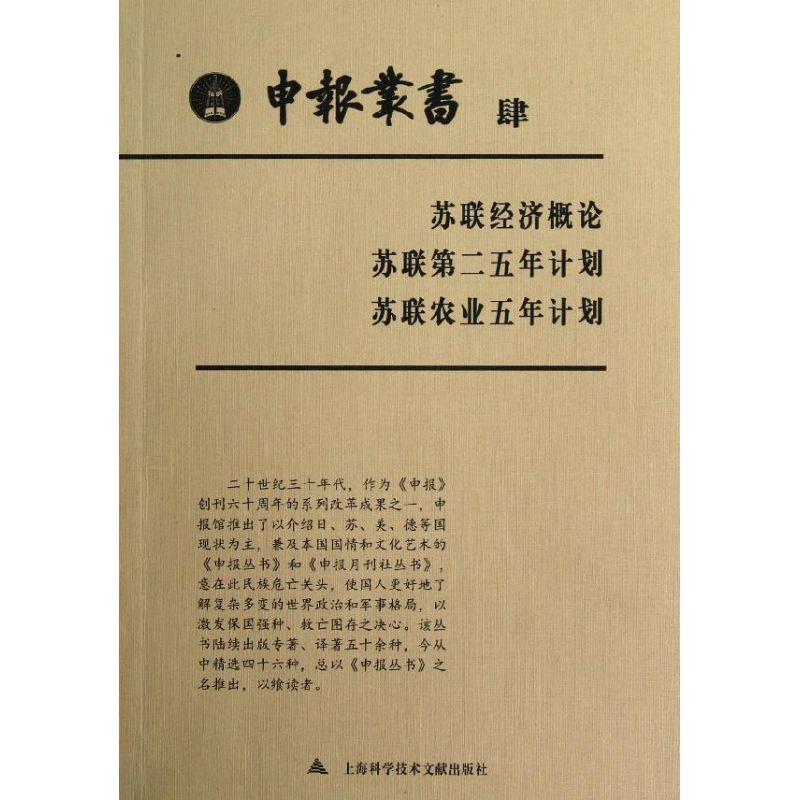 正版新书】申报丛书·4上海图书馆9787543954977