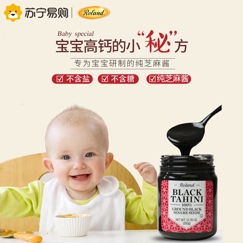 Roland罗朗德婴儿有机黑芝麻酱350g宝宝高钙婴儿辅食高钙辅食宝宝拌饭食用添加料儿童调味品