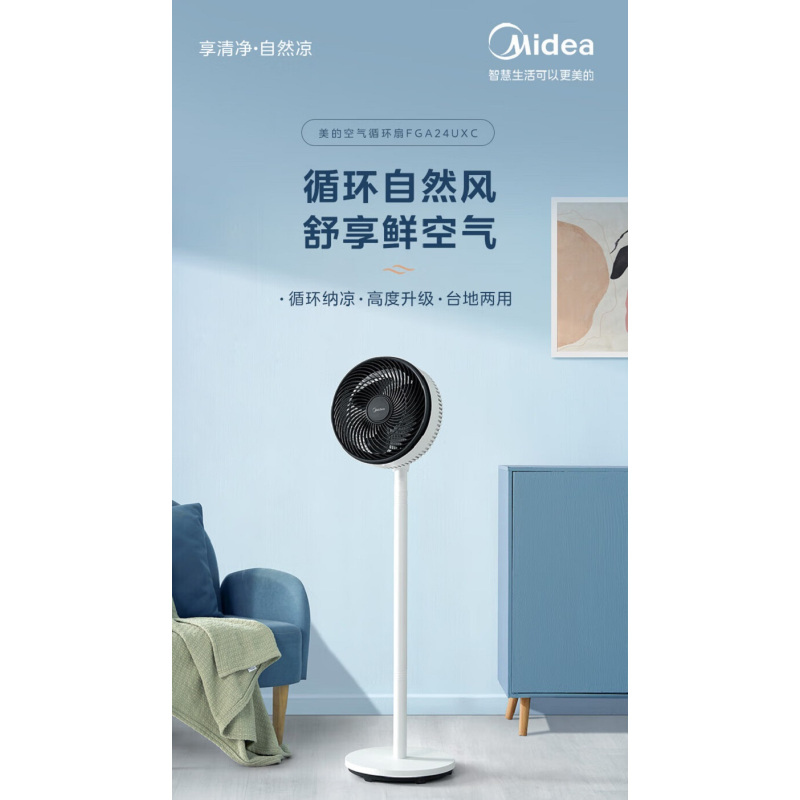 美的空气循环扇电风扇家用立式节能落地扇安静低噪卧室宿舍台式摇头风扇小型轻音扇 FGA24UXC(单位:台)