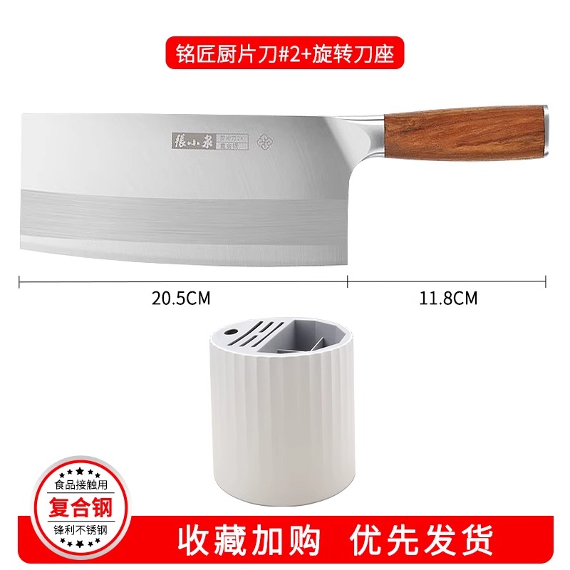 张小泉正品复合钢菜刀家用专业刀具厨师专用厨片刀厨房切片刀8138 两件套⭐️【厨片刀2#+旋转刀座】质保20年
