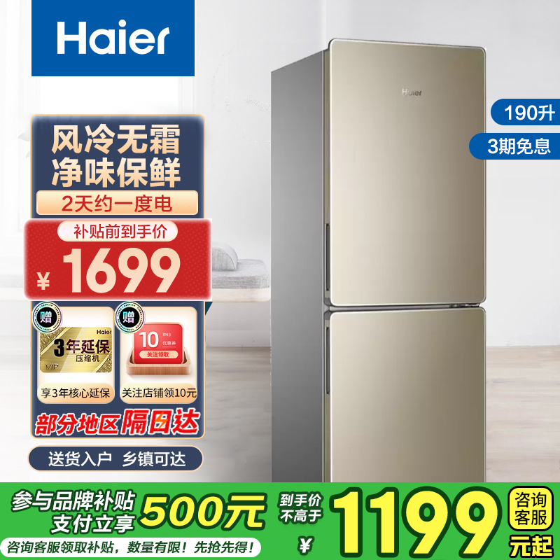 Haier/海尔 BCD-190WDPT冰箱小型风冷无霜双门式家用节能宿舍冷藏