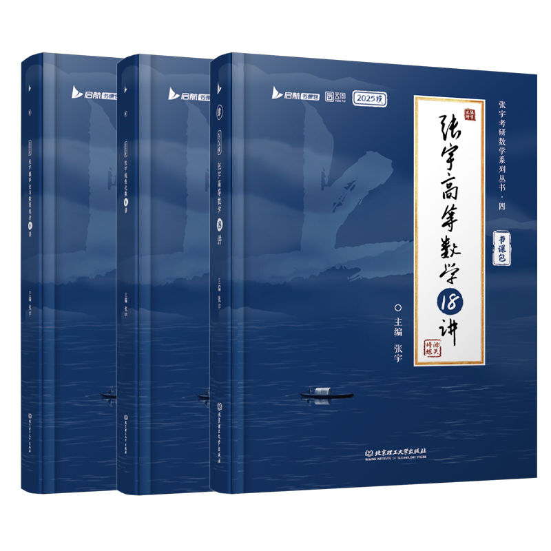 张宇强化36讲+真题全套+8+4套卷(数三) [正版]出版店张宇2025考研数学强化36讲27讲闭关修炼复习数学二数一三