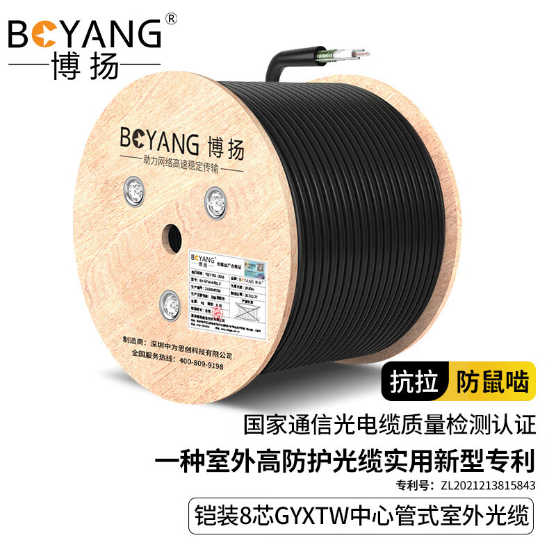 博扬 BY-GYXTW-8B1.3-2KM 铠装8芯单模室外光纤线 GYXTW中心管式室外架空光缆 2000米/轴