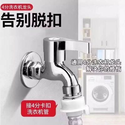 通用洗衣机水龙头4分全铜快开龙头常规款