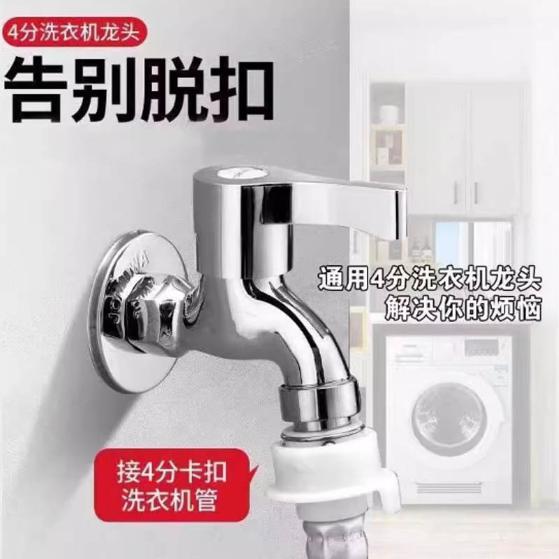 通用洗衣机水龙头4分全铜快开龙头常规款