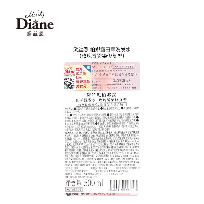 黛丝恩 柏娜露 田萃洗发水 玫瑰烫染修复型500ml 香味持久