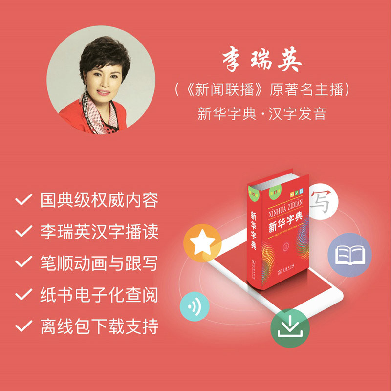 新华字典(双色版) 小学通用 [正版]全新字典第12版双色版单色版商务印书馆字典新版2022小学生字典小学新编字典现代汉