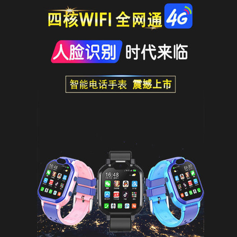 4G全网通儿童电话手表中小学高中生男女定位防水智能WIFI视频通话