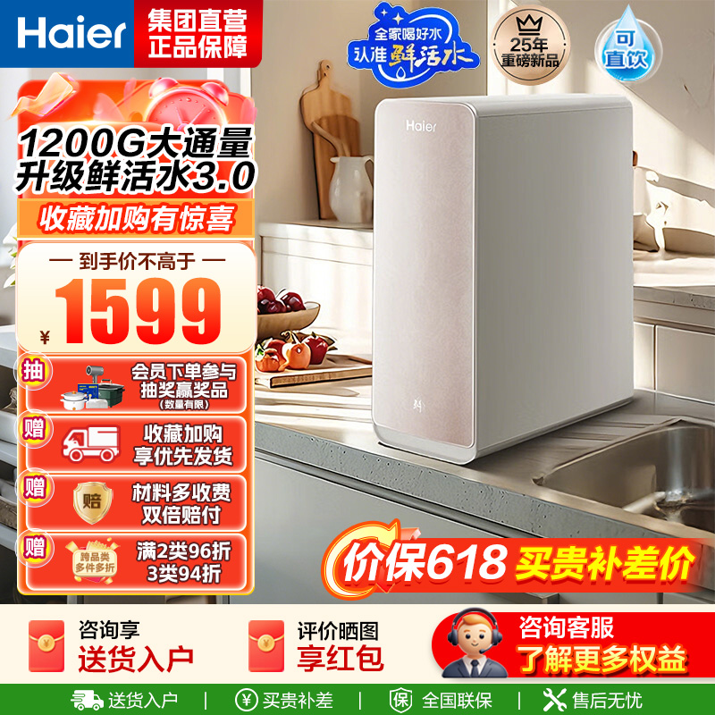 海尔(Haier)净水设备家用净水器鲜活水Pro智慧双出水净水机厨下直饮水机出水可视化TDS净饮机 智慧鲜活水小红花系列高清大图