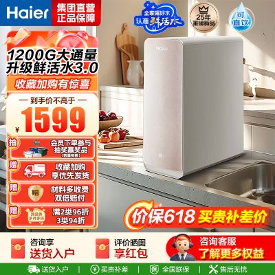 海尔(Haier)净水设备家用净水器鲜活水Pro智慧双出水净水机厨下直饮水机出水可视化TDS净饮机 智慧鲜活水小红花系列