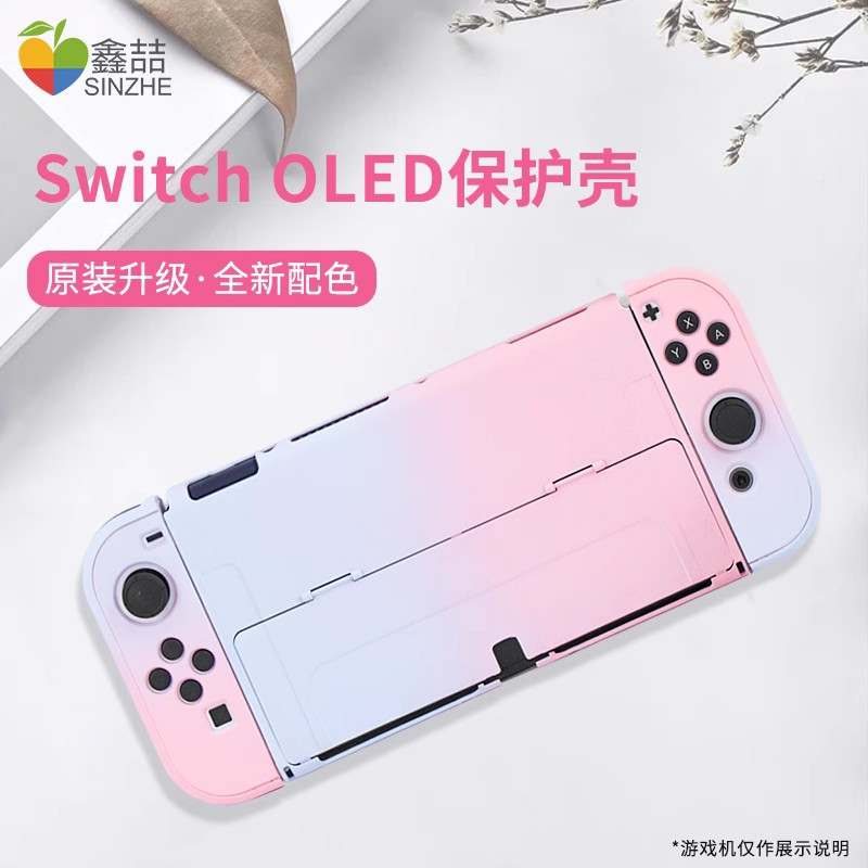 鑫喆任天堂Switch保护壳ns游戏机透明外壳渐变分体Switch oled彩壳[樱花粉]oled磨砂硬壳主机