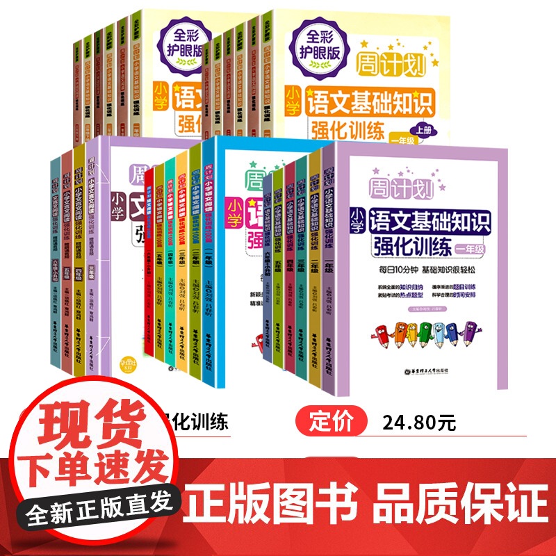 周计划语文基础知识小学阅读强化训练文言文练习与训练一1二2三3四4五5六年级同步专项练习册人教版作文文言文内外预习复习天高清大图