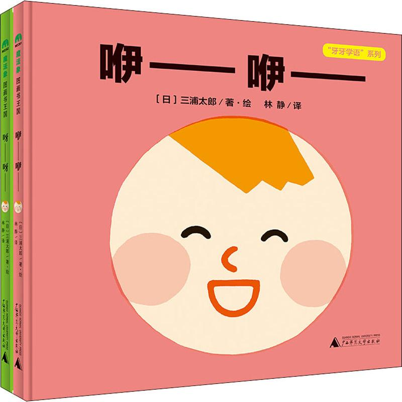 [M]魔法象 图画书王国 “牙牙学语”系列(2册)-9787559821928高清大图