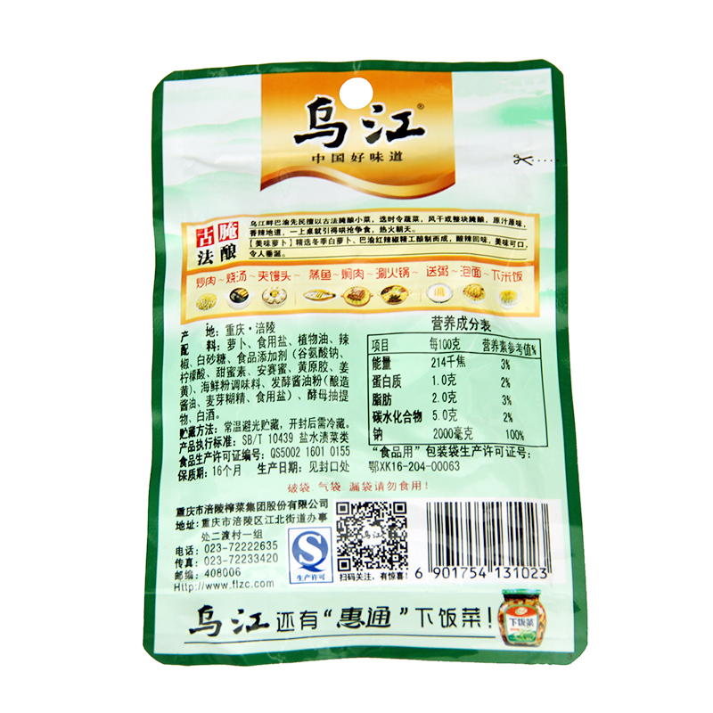 乌江美味萝卜60g袋装 精选萝卜口口香脆 榨菜酱菜下饭菜 面条包子泡面稀饭好搭档 佐餐良品
