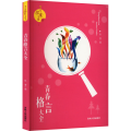 青少年探案文库：青春格言大全