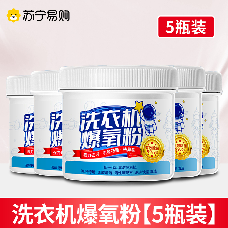 [3瓶装]洗衣机专用的爆氧粉清洗剂强力除垢非杀菌消毒滚筒污渍清洁神器养