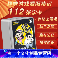 猜图大侦探[铁盒装112张] [友一个正版]成语接龙扑克牌益智亲子游戏儿童魔法汉字卡趣味小学生版卡片卡牌小学生成语黑卡成