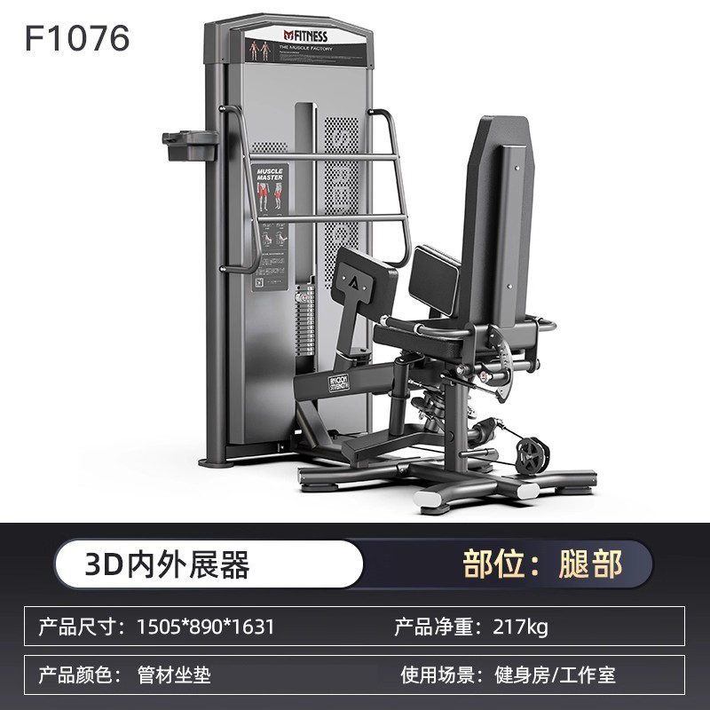 亿迈商用必确力量器械坐式推胸器仰卧举肩高低拉背健身房器材-F1076-3D内外展驯练器