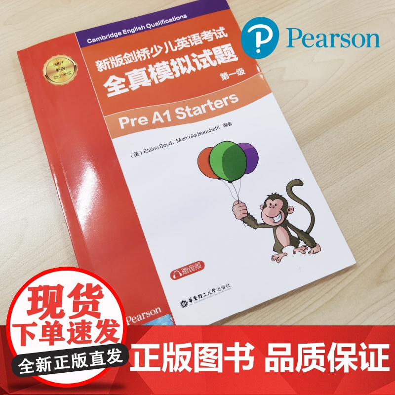 [正版]新版剑桥少儿英语考试.第一级Pre A1 Starters全真模拟试题(赠音频)高清大图