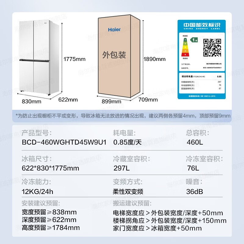 [零嵌]海尔冰箱四开门十字门家用白色家电一级能效双变频 超薄嵌入式