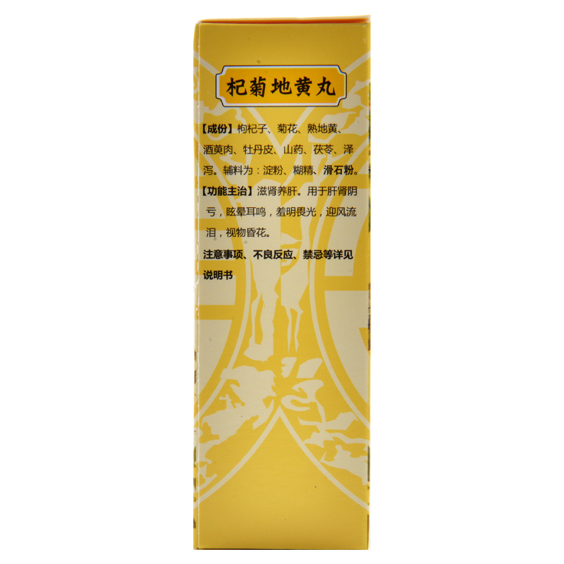 张恒春杞菊地黄丸200丸滋肾养肝用于肝肾阴亏眩晕耳鸣羞明畏光迎风流泪视物昏花