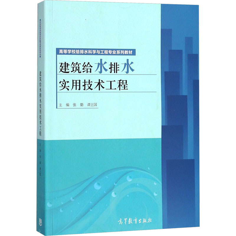 建筑给水排水实用技术工程高清大图