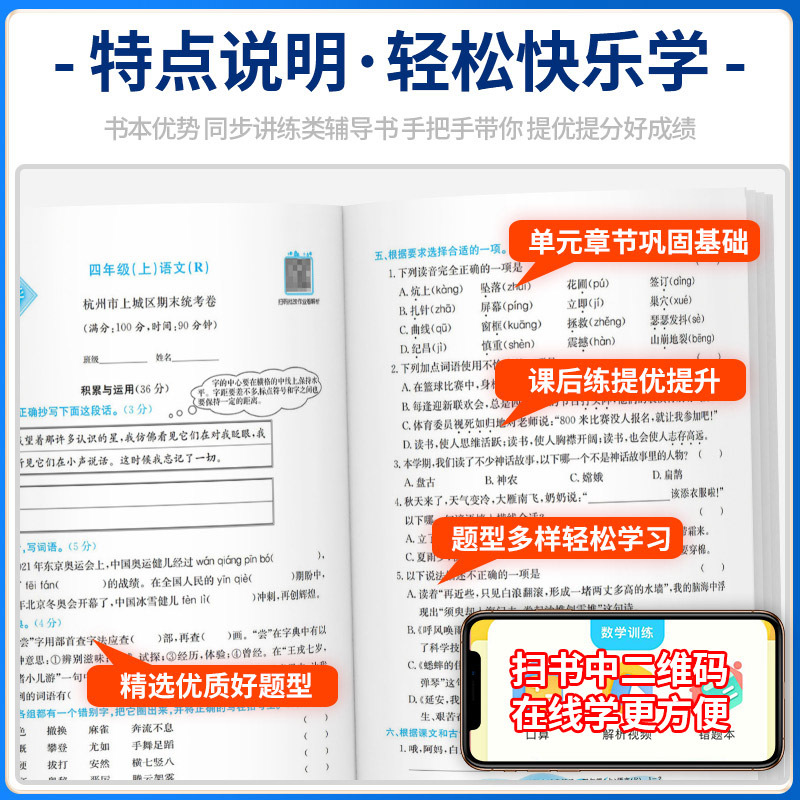 语文+数学 人教版 四年级下 [正版]孟建平四年级上册下册试卷测试卷全套各地期末试卷精选 语文数学英语科学人教版教科版北