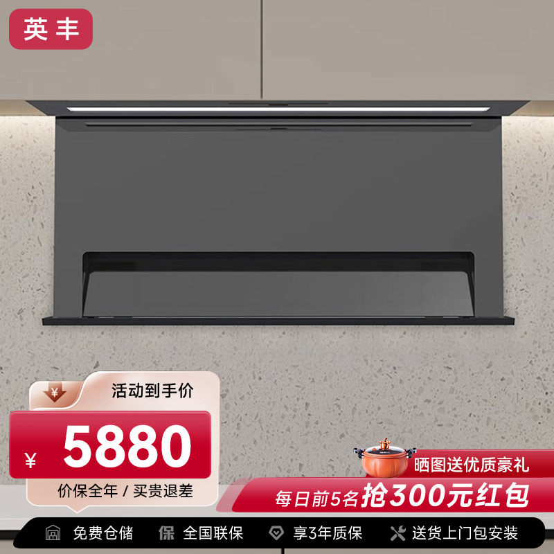 英丰抽油烟机 侧吸式变频家用厨房油烟机 隐形升降吸油烟机 隐形升降机(智能手感黑色款)