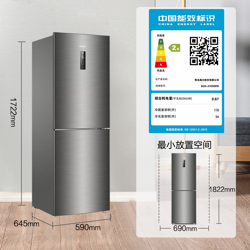 (就近仓发货)海尔(haier) bcd-272wdpd 272升两门双门家用小型电冰箱