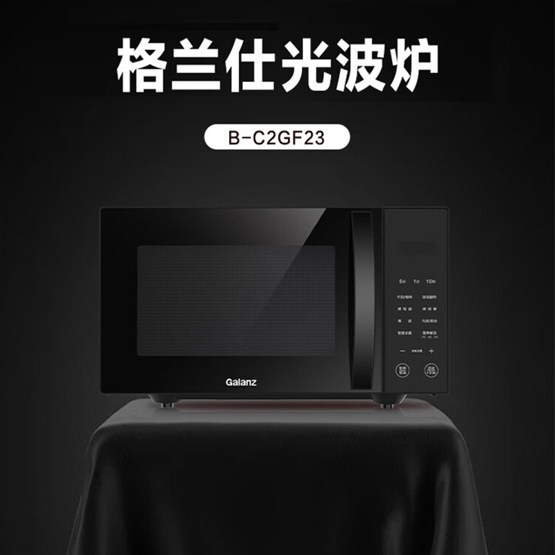 格兰仕 家用型微波炉23L大容量涂层内胆便捷操作平板加热微波炉轻音降噪 B-G5SF23
