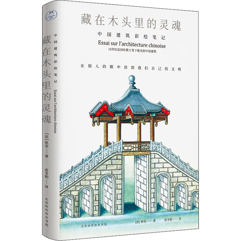 [醉染正版]2册 大建筑:100年精彩绝伦的建筑奇迹设计艺术宏伟工程+藏在木头里的灵魂:中国建筑彩绘笔记 建筑师建筑水利高清大图