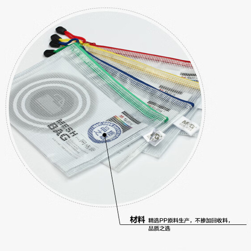 晨光网格袋12个装A5PVC材质ADM94508(颜色随机)高清大图
