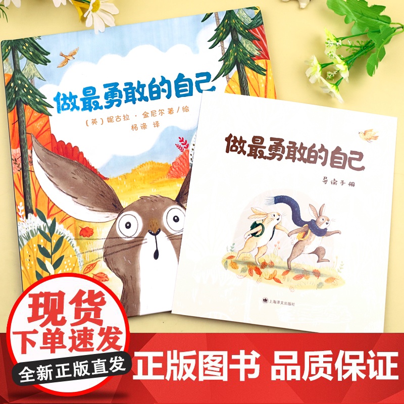 做最勇敢的自己彭懿 译 2-3-4-5-6岁儿童心理成长精装硬皮绘本故事图画书幼儿园儿童启蒙亲子睡前故事早教书读物童书非高清大图