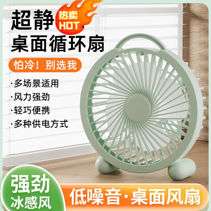 电风扇家用桌面风扇桌面小风扇轻音便携usb直插学生宿迷你电扇高清大图