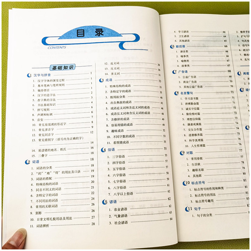 小学通用 [正版]培优宝典知识集锦语文升级版小学1-6年级语文知识大全
