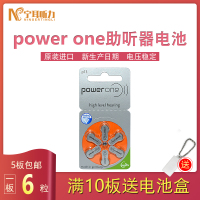 奥迪康(OTICON)德国原装power one助听器电池锌空气P13号无汞PR48电池1板6粒