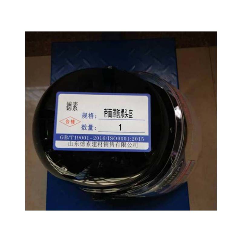 德素 防爆头盔安全帽 带面罩/顶图片