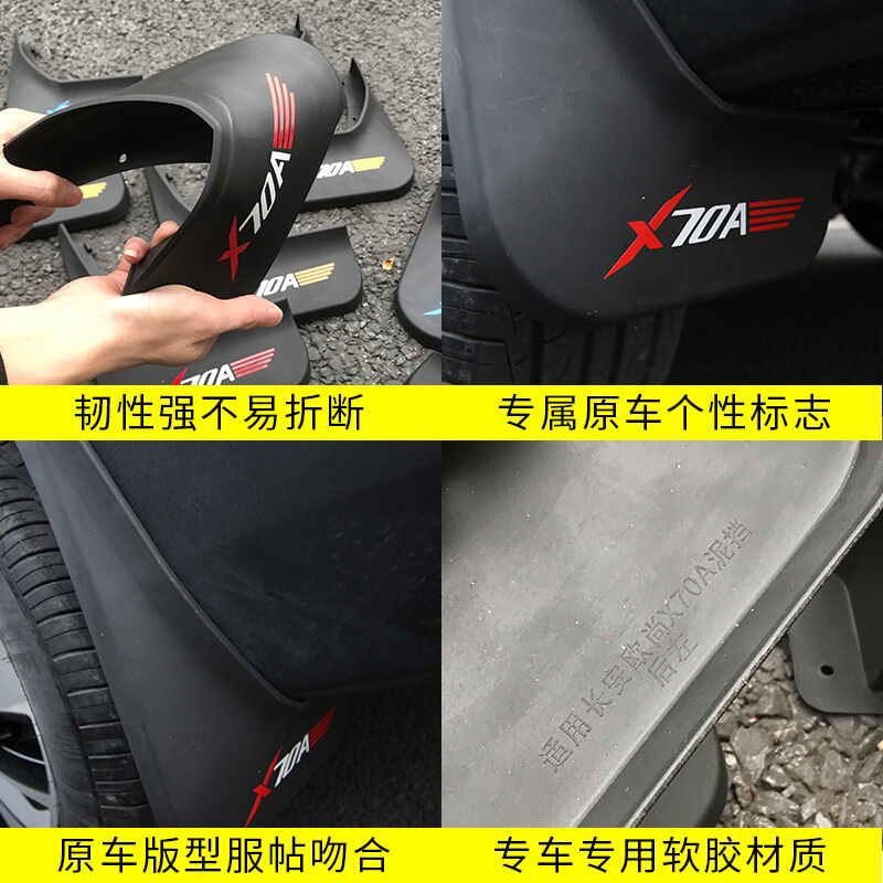 长安欧尚X70A挡泥板改装外饰挡泥皮适用于欧尚X70A车身装饰挡泥板