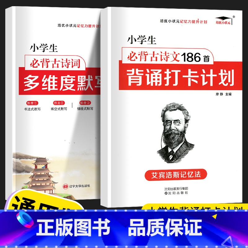 [2本]小学必背古诗词186+默写本 小学通用 [正版]优美句子积累打卡计划179篇301篇小学生一年级二年级三年级四五