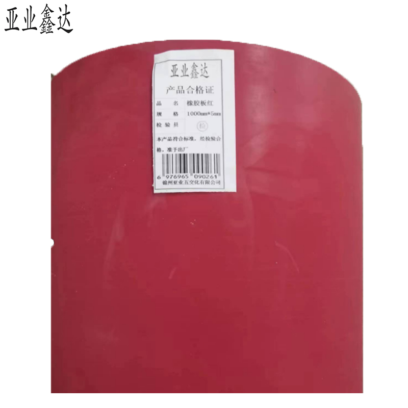 亚业鑫达 橡胶板红 厚3mm /千克高清大图
