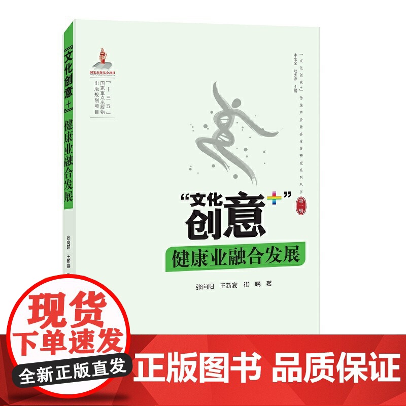 “文化创意+”健康业融合发展