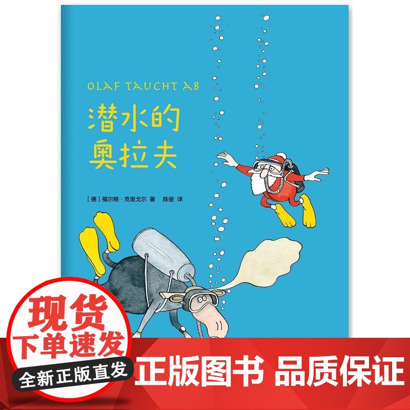潜水的奥拉夫高清大图