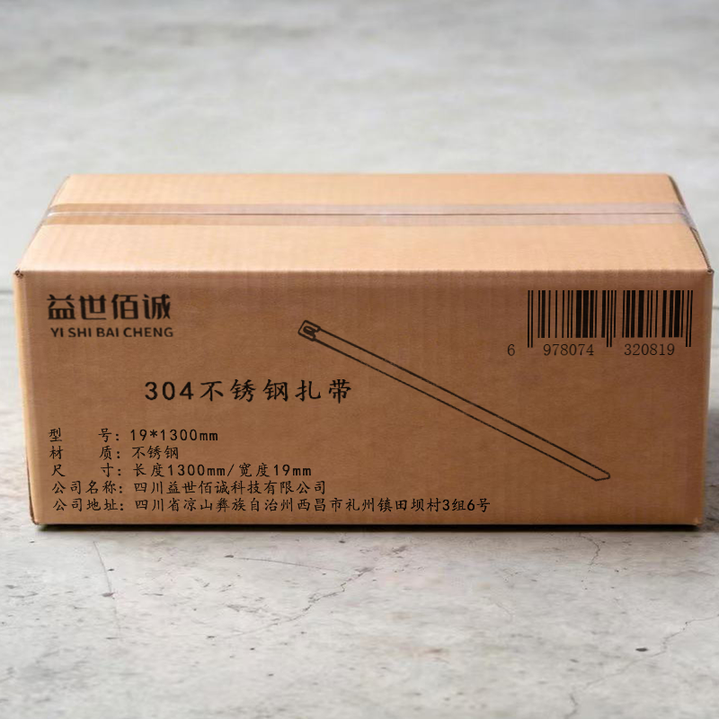益世佰诚304不锈钢扎带19*1300mm根高清大图