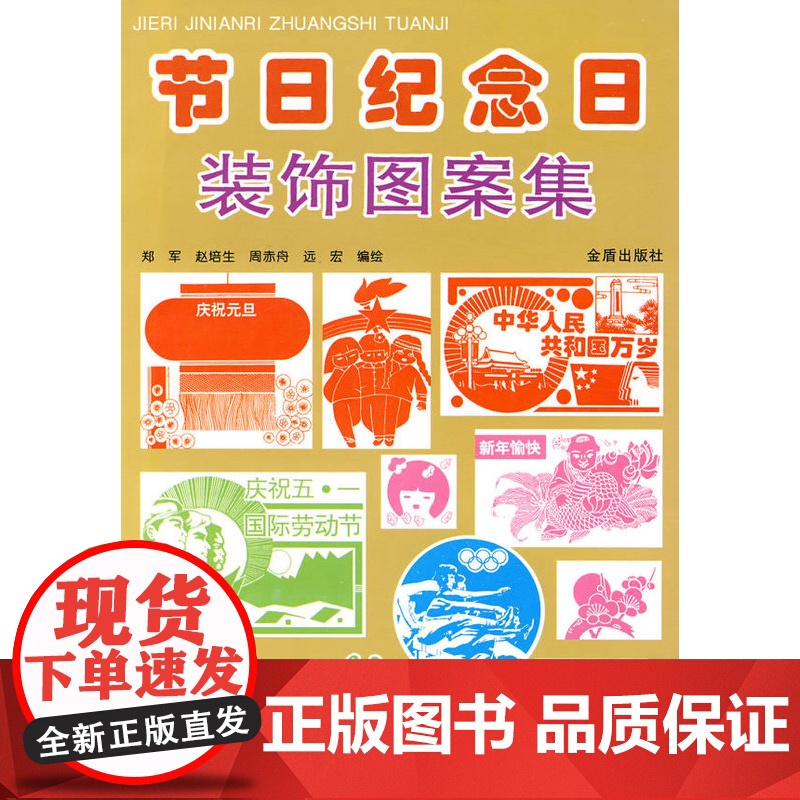 节日纪念日装饰图案集高清大图