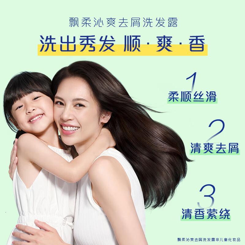 飘柔净爽去屑洗发水男士女士洗发露洗头膏液750g柔顺去油高清大图