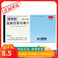 西可韦盐酸西替利嗪片12片过敏性鼻炎结膜炎荨麻疹抗过敏
