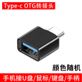 usb扩展器typec多接口u盘安卓接头插头适用苹果笔记本分线器电脑tpc转换器usp读卡器外接拓展转接USB接口充电 Type-C转USB【颜色随机】