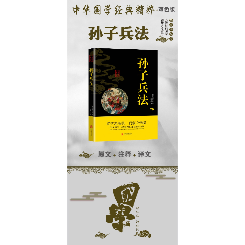 正版新书]孙子兵法+三十六计+鬼谷子(春秋)孙武著;臧宪柱译高清大图